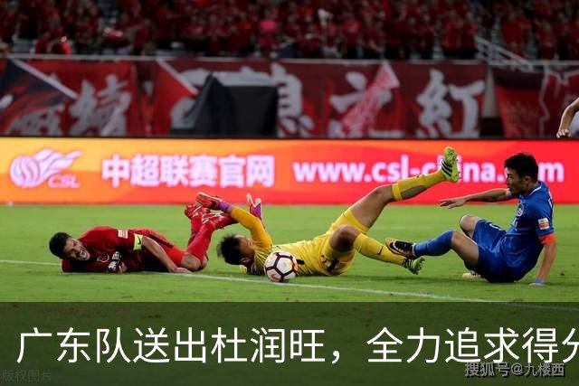 广东队送出杜润旺，全力追求得分王林葳；徐杰获顶薪续约承诺