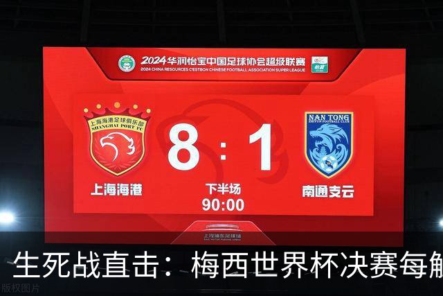 生死战直击：梅西世界杯决赛每触球即更新 西班牙创纪录防线等他来破